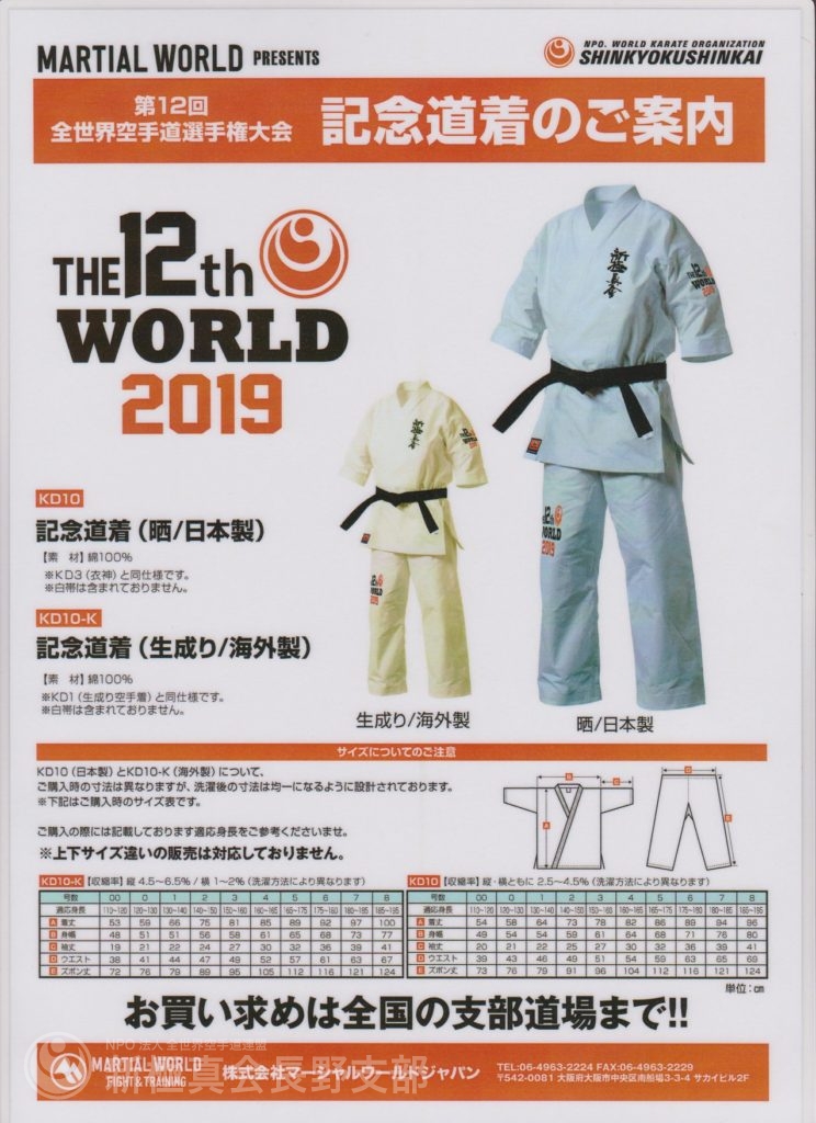 2022最新のスタイル 新極真会 2019年世界大会記念道着 1号上下セット - 相撲/武道